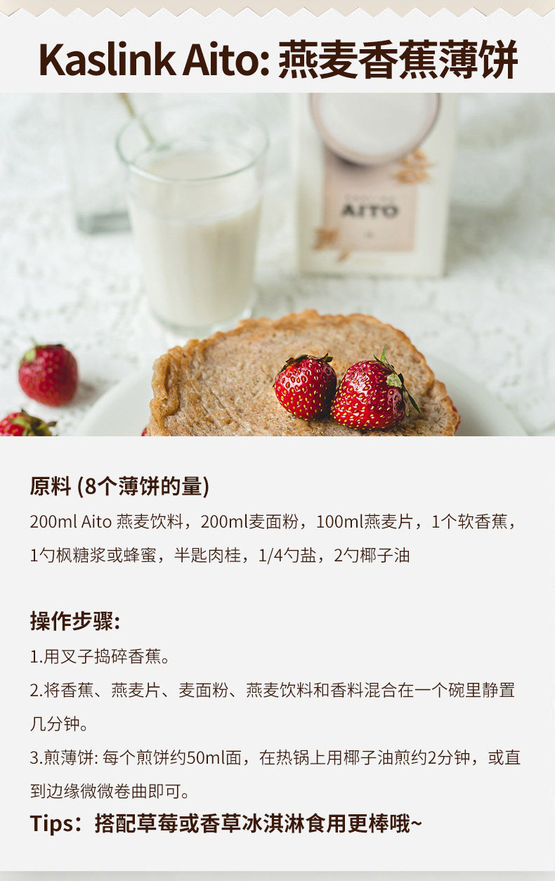 芬兰进口 Kaslink AITO 低脂无乳糖燕麦饮料 250ml*8瓶 图17
