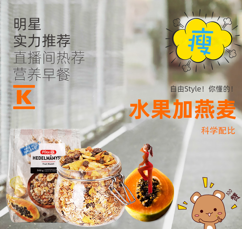 芬兰进口 Pirkka 水果谷物即食燕麦片 500g*2包 图1