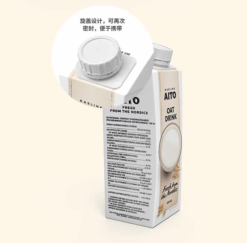芬兰进口 Kaslink AITO 低脂无乳糖燕麦饮料 250ml*8瓶 图12