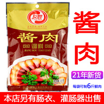 Youlian sauce meat seasoning 300g Sichuan specialty marinated sausage sausage seasoning