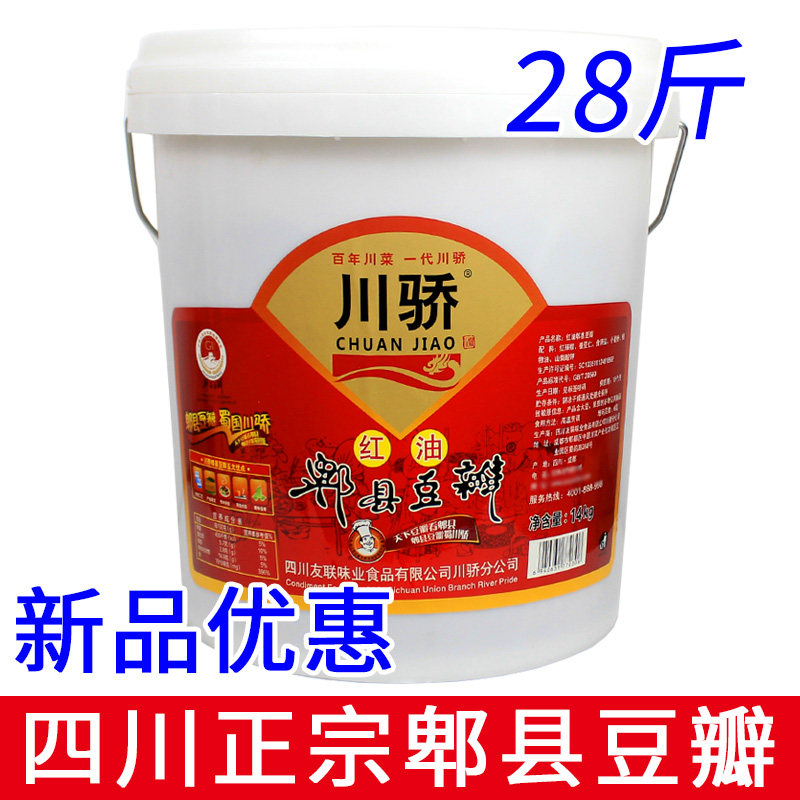 A bucket of 28 kilos of 28 kilos of red oil pi County bean petals 14kg buckets of Sichuan Zhengzong Bean Petal Sauce seasoned with chili sauce-Taobao