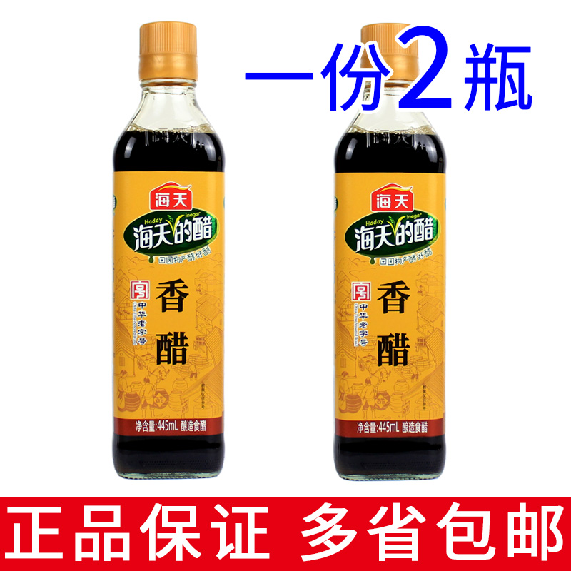 A 2 bottles of sea-day balsamic vinegar 445m Home Vinegar Cold Mixed With Dumplings Sugar Vinegar Ribs Sushi Sushi Edible Vinegar-Taobao