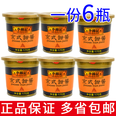[李锦记 京式甜酱170g葱抓饼酱 北京烤鸭蘸酱炸酱面酱料 意大利面]