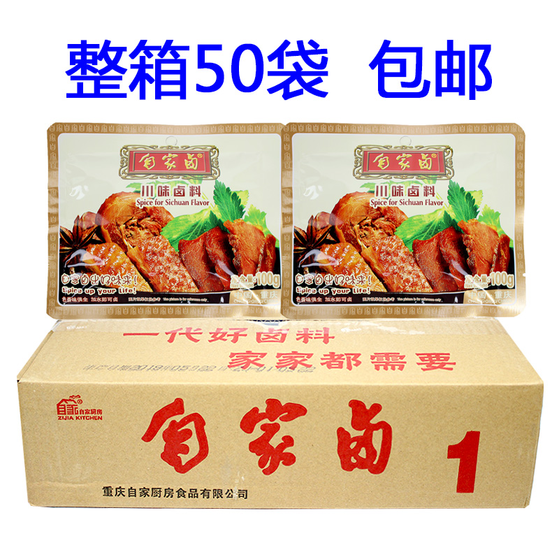 Home Halichuan Taste Halogen stock whole box 100g * 50 bags of 5-fragrance halogen stock Halogen Chicken Duck Goose Home Halogen stock-Taobao