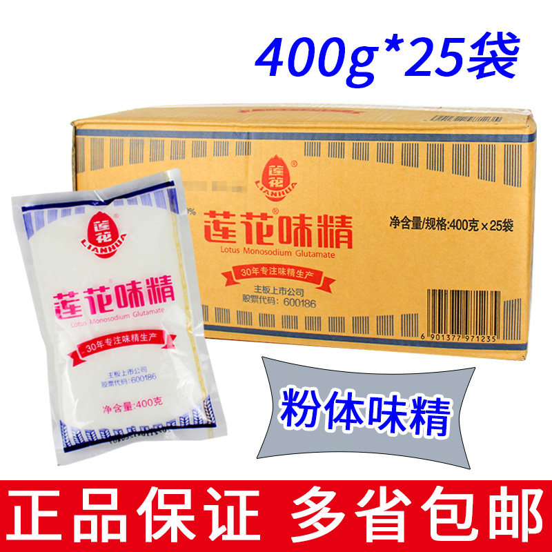 Whole box 25 Bag Lotus MSG 400g Commercial with salt powder MSG Fried Vegetable Cold Mix Saucepan Soup Hotel-Taobao