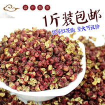 1 kg of Sichuan Terrific County Rattan Pepper large red burqa pepper dry pepper Hanyuan with red pepper grain spices