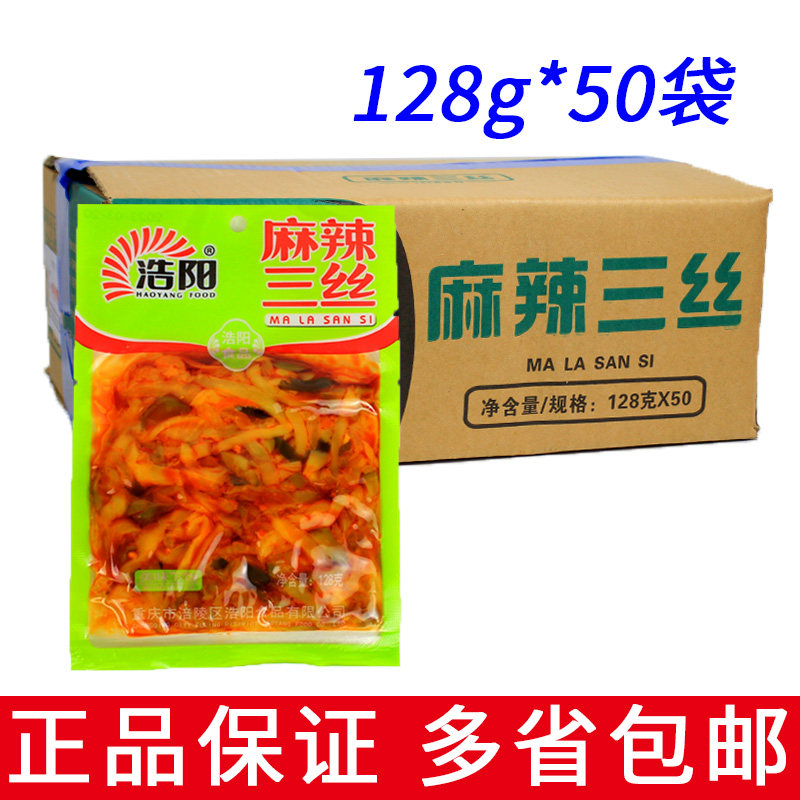 Whole box of 50 bags Fuling and spicy 3-silk 128g Haoyang squeezed vegetable Chongqing Special production Lower Meals Pickle-Taobao