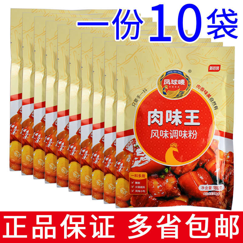 10 bag of pineapple mark meat taste king 180g steamed and fried stew small to eat hot pot soup base flavor seasonings-Taobao