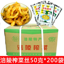 Whole box of 200 bags Zhengzong Fuling Squeezed Vegetable Pouch Ready-to-eat Light Sauce Pickled Vegetable pickled vegetable silk pickled vegetables