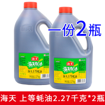 One 2 bottles of sea heathen Oyster Oil 2 27kg Family Barbecue Hotpot dip with fresh consumption of oil