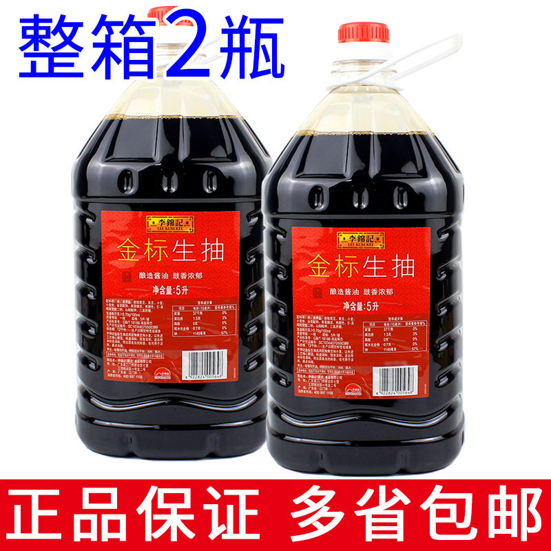 The whole box 2 buckets Li Jinkee gold standard raw draw 5 liters catering cold and stir fried vegetables large barrel small noodles soy sauce commercial-Taobao