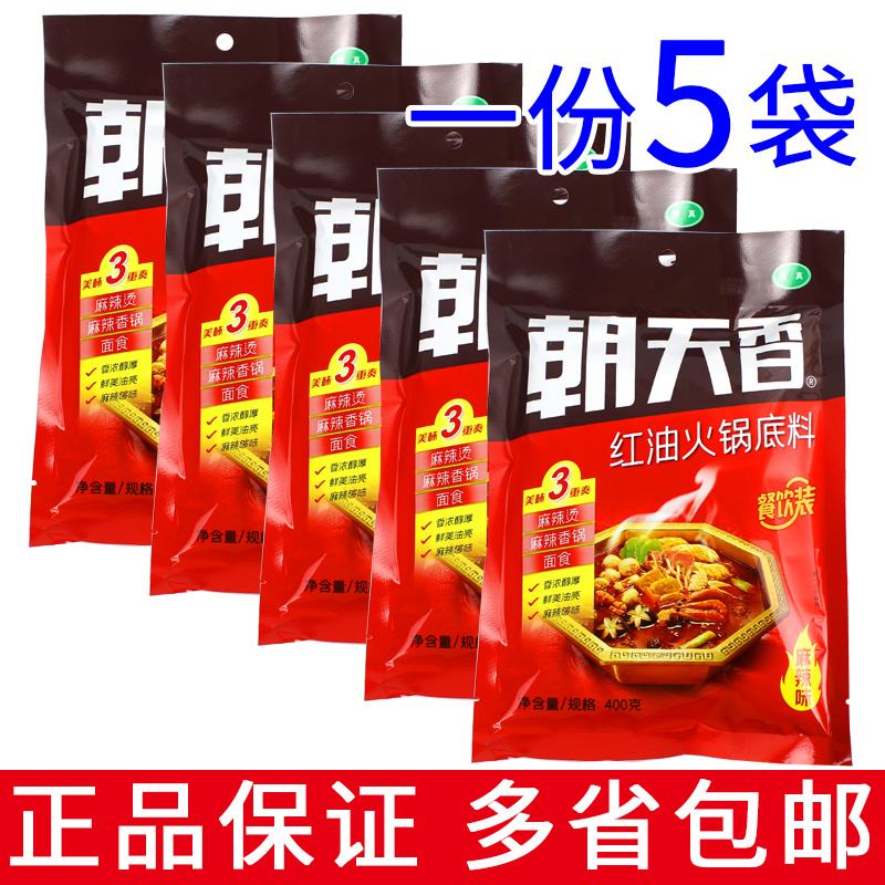 Morning fragrant red oil hot pot soup bottom 400g * 5 bags Sichuan special products Cooking Sesame spicy and savory pot material clear