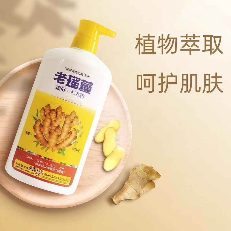 Hong Kong Genuine Lao Yao Ginger Shower Gel, Ginger to Dispel Cold, Rich Foam, Dispels Cold, Warms and Gently Cleanses the Skin 720ml