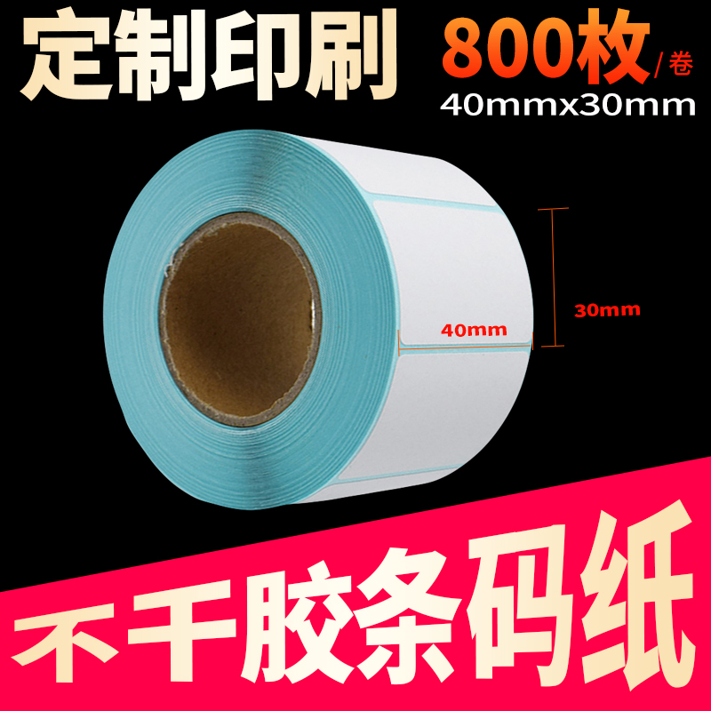 40x30 sticker thermal label weigh paper electronic scale barcode paper roll express special rookie station into the warehouse 6040
