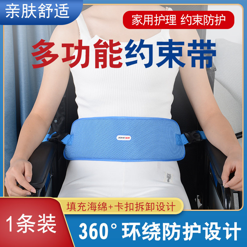 多功能约束带无意识燥动病人老人防坠床摔倒病床轮椅保护带固定带