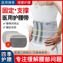 Hongzhu Four Seasons medical belt for men and women lumbar disc strain lumbar disc plate fixation protrusion waist waist