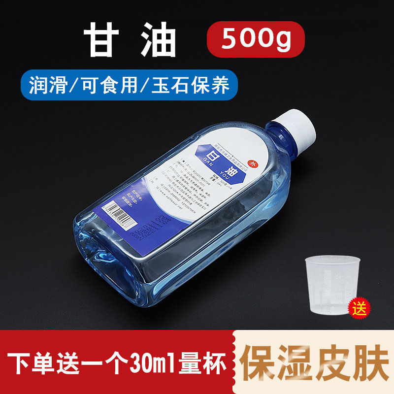 亮峰牌甘油500g一瓶装送量杯 可做润滑剂溶剂保湿补水美容润滑