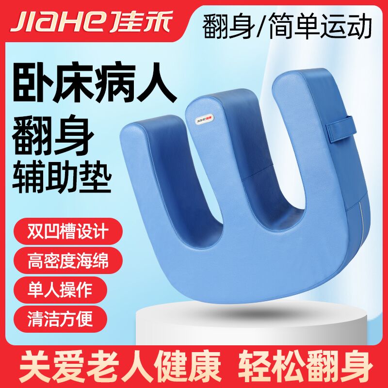 佳禾翻身辅助器家用品卧床瘫痪病人床上多功能翻身垫U型护理神器