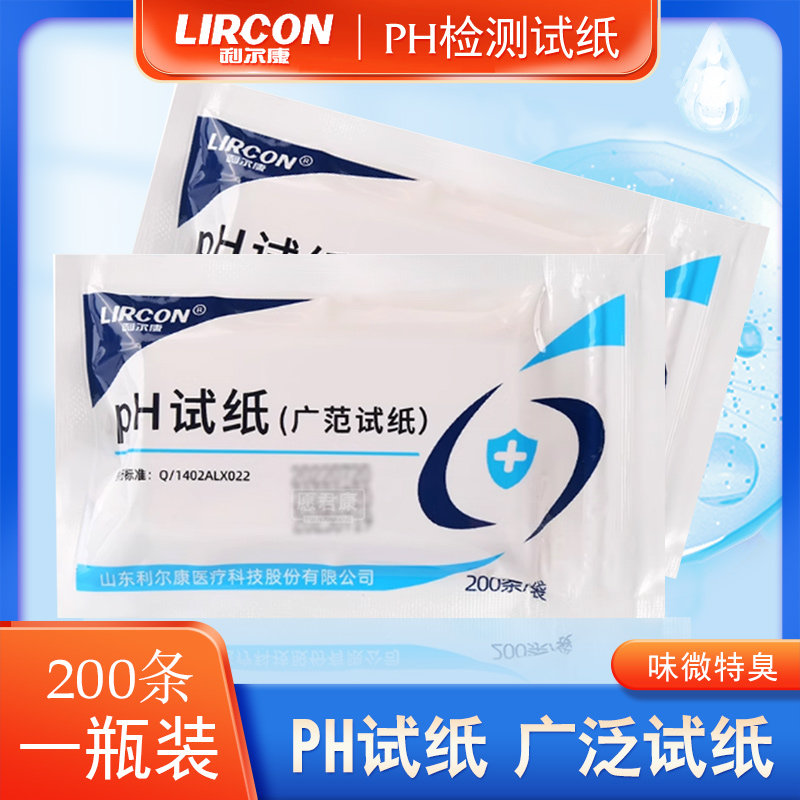 利尔康PH测试纸广泛试纸PH酸碱度水质测试ph试纸200片/袋
