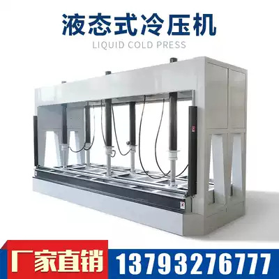 Woodworking cold press woodworking machinery automatic hydraulic press door press machine 50 tons customizable Cold Press