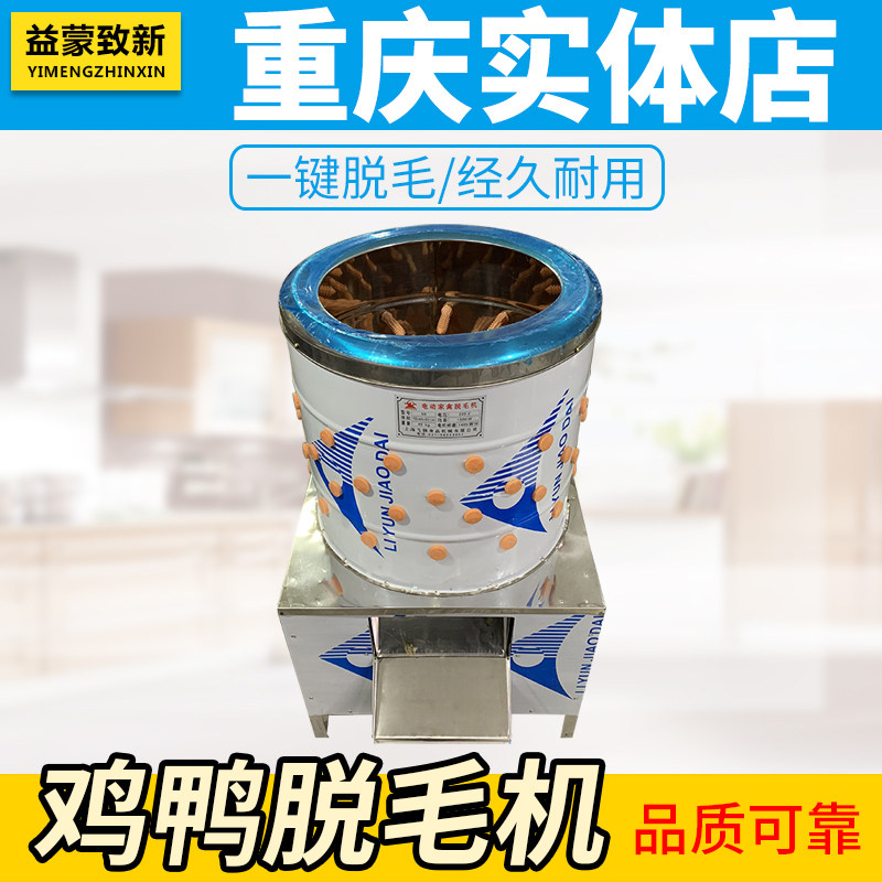 Hang Keilong Three Birds Chicken Duck Cutting Machine Stainless Steel Poultry Hair Reduction Machine Hair Reduction Machine