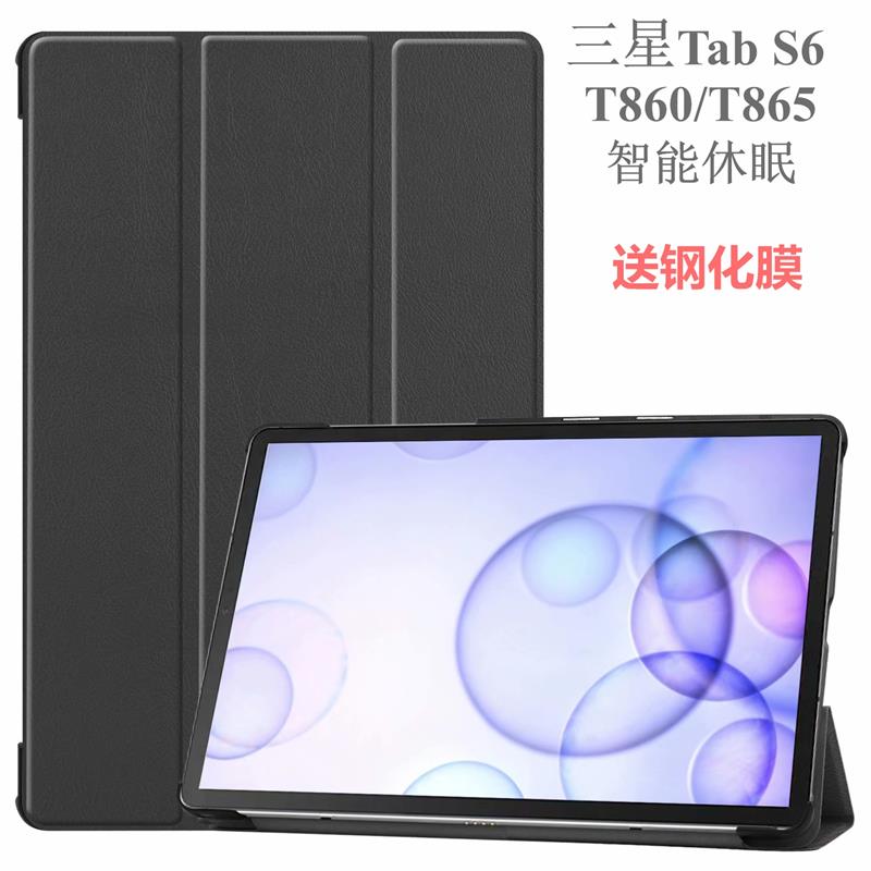 Suitable for Samsung Galaxy Tab S6 protective case 10 5 inch T860 sleep holster T865 anti-drop case