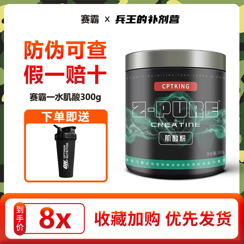 Saiba Creatine Powder 300g Creatine Monohydrate Powder for Men and Women Fitness Muscle Protein Powder for Explosive Power and Endurance Non-Nitrogen Pump