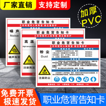 Noise dust high temperature occupational disease hazard notification card well-known card occupational hazard dangerous goods sign card custom-made sign card custom-made sign card
