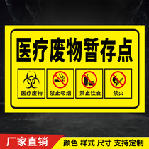 Medical waste temporary storage point temporary storage point sign warning sign sign medical waste warning sign sign customized 1