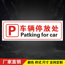 Vehicle parking sign sign warm reminder sign wall sticker sign