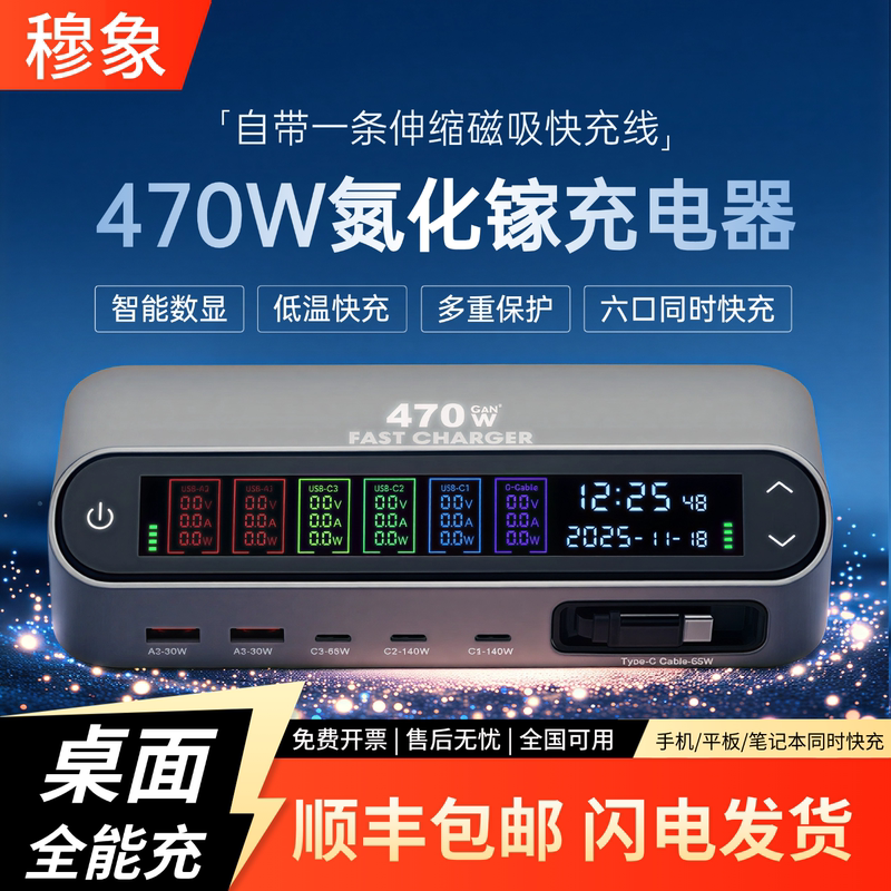 Free Shipping 470W Digital Display Fast Charging Gan Charger Pd140W Retractable Data Cable 65W Universal for Mobile Phones, Apple, and Computers, Uk/Au/Eu Standard Desktop Charging Station with Switch Free Shipping 470W Digital Display Fast Charging Gan Charger Pd140W Retractable Data Cable 65W Universal for Mobile Phones, Apple, and Computers, Uk/Au/Eu Standard Desktop Charging Station with Switch