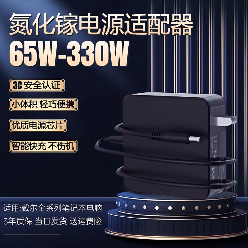 130W Gallium Nitride Charger Dell65W Laptop Portable Power Adapter Suitable for Dell G15 130W Gallium Nitride Charger Dell65W Laptop Portable Power Adapter Suitable for Dell G15
