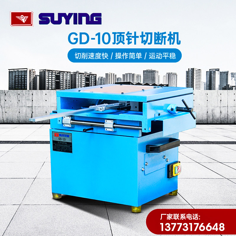 SUYING Eagle card GD-10 thimble cut off machine die cutting machine round bar cut machine steel aluminum piece cutting machine
