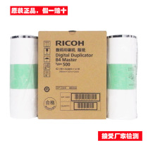 Original Ricoh type501 type B4 plate paper DD5441C CP7401C Plate wax paper all-in-one machine plate paper