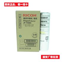 Original Ricoh JP-75 speed printing machine plate paper JP785 CP6200 plate wax paper digital printing machine