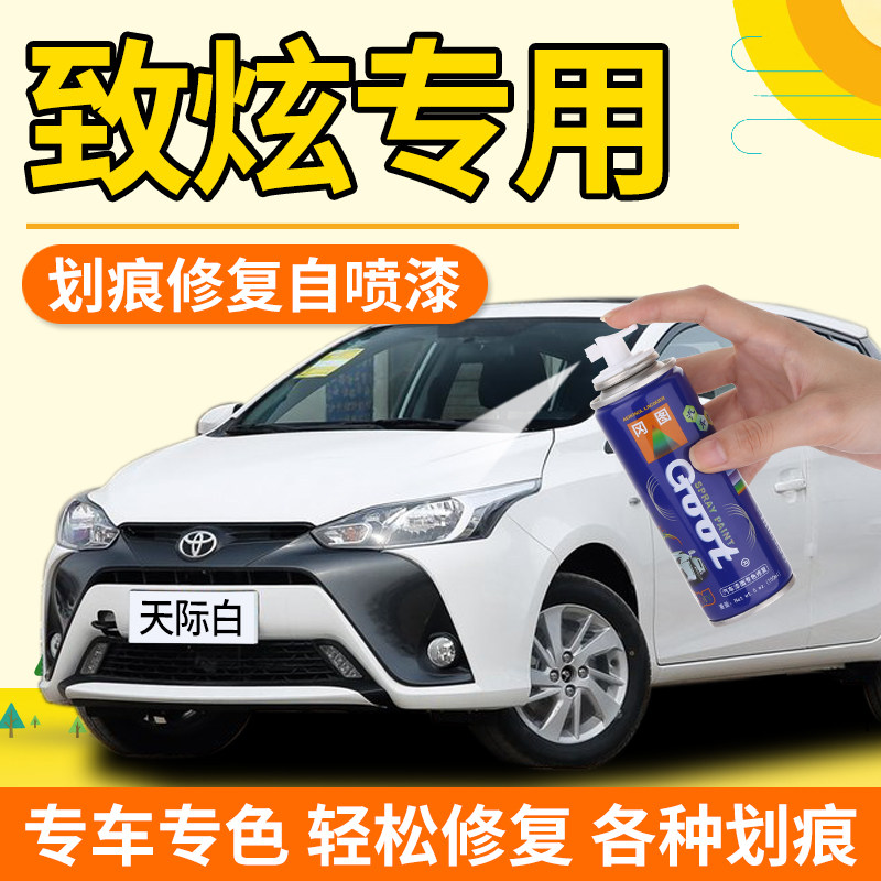 Toyota Zhixuan x touch-up paint pen skyline white coral red car paint scratch repair artifact lightning orange self-painting
