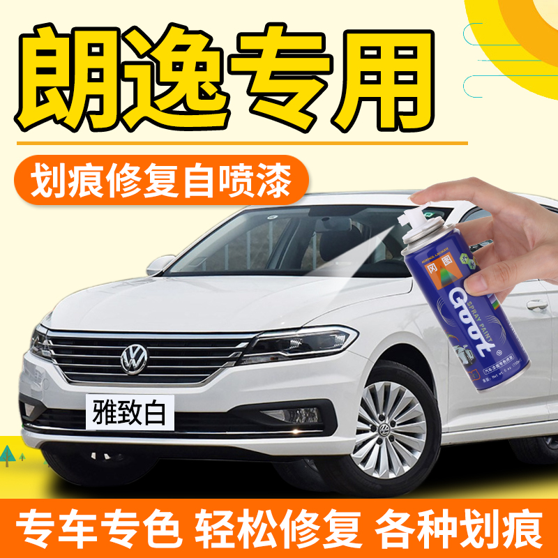 Volkswagen Lavida plus paint touch-up pen elegant white and elegant gold car paint scratch repair self-painting mysterious black and silver