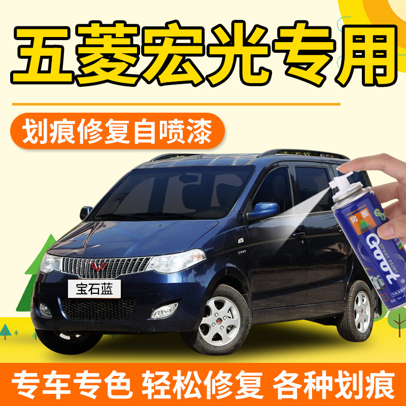 Wuling Hongguangs self-spray paint sapphire blue car paint special dark blue car repair paint celadon gray patch paint pen
