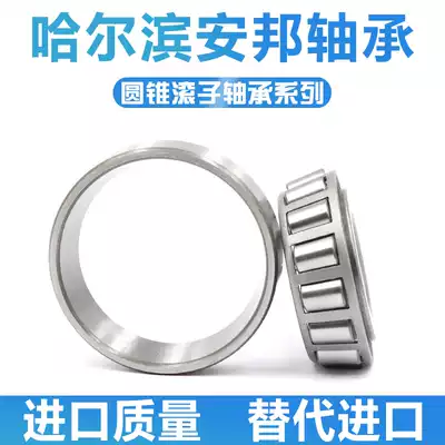 Harbin tapered roller bearings 30205mm 30206mm 30207mm 30208mm 30209