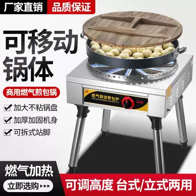 Fried bag stove commercial water frying pan pan fried dumplings electromechanical frying machine gas pancake machine