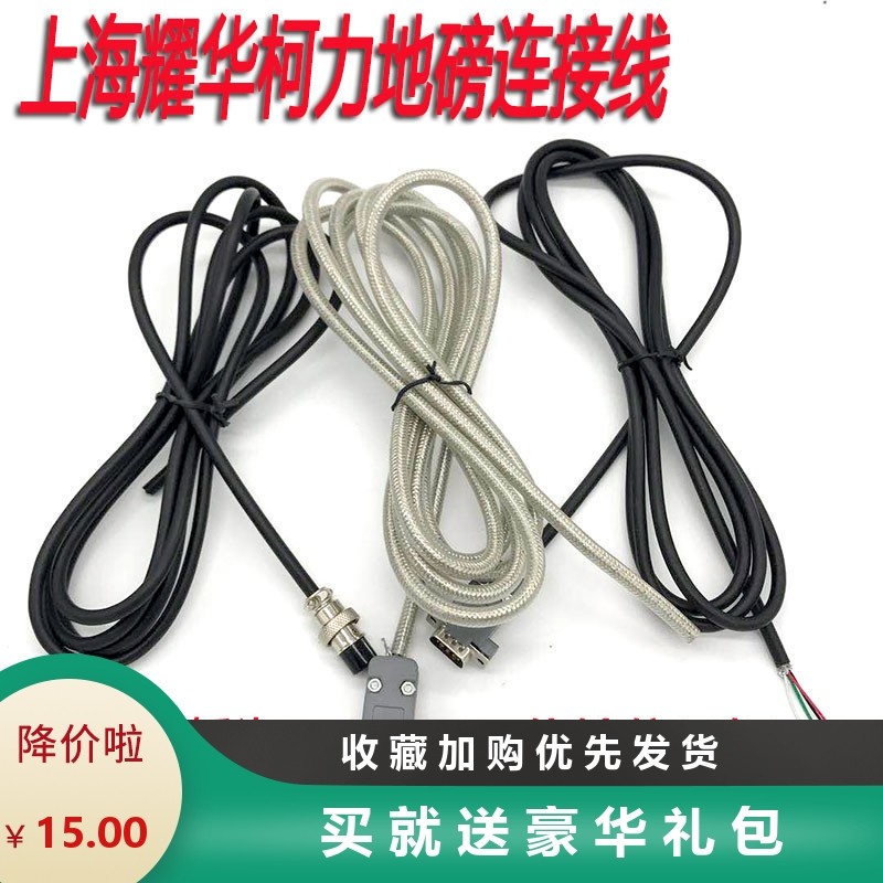 Loadometer Yaohua cable scale Data line connection line Instrument line Signal line 4-core sensor weighing new car scale