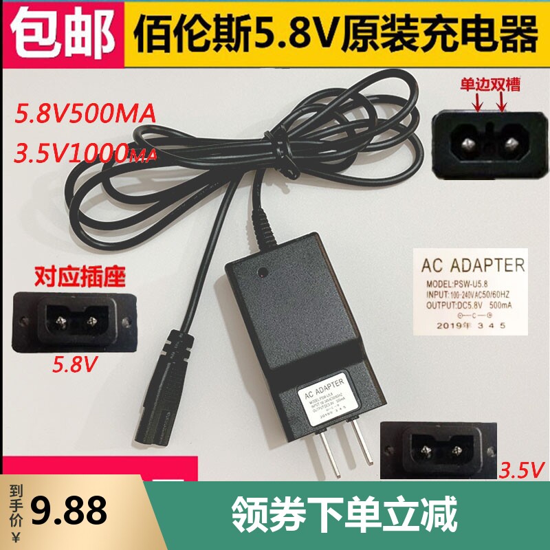 Bailens electronic scale original DC charger 5 8V two-hole charging cable 3 6V electronic scale power adapter