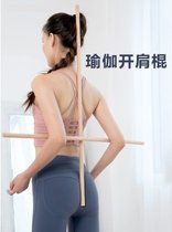  Straight stick humpback body improvement wooden stick stick round stick Household childrens arm strength stick Back practice yoga stick Wooden stick open back