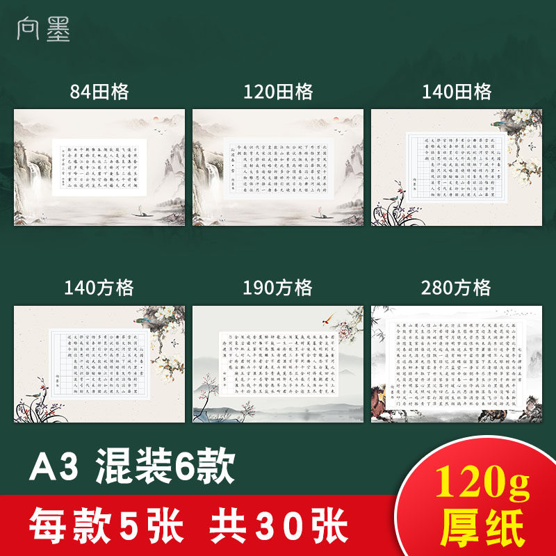 A3 hard pen calligraphy works paper competition special grid students adult pen test grade writing paper Chinese style creation