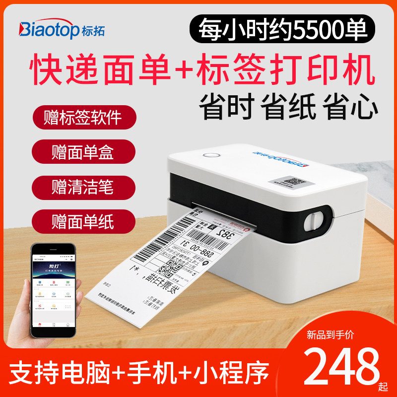 Biaotuo thermal express printer universal electronic surface single printer express printing stand-alone bluetooth express single printer small surface single barcode pickup code price label printer Yuantong