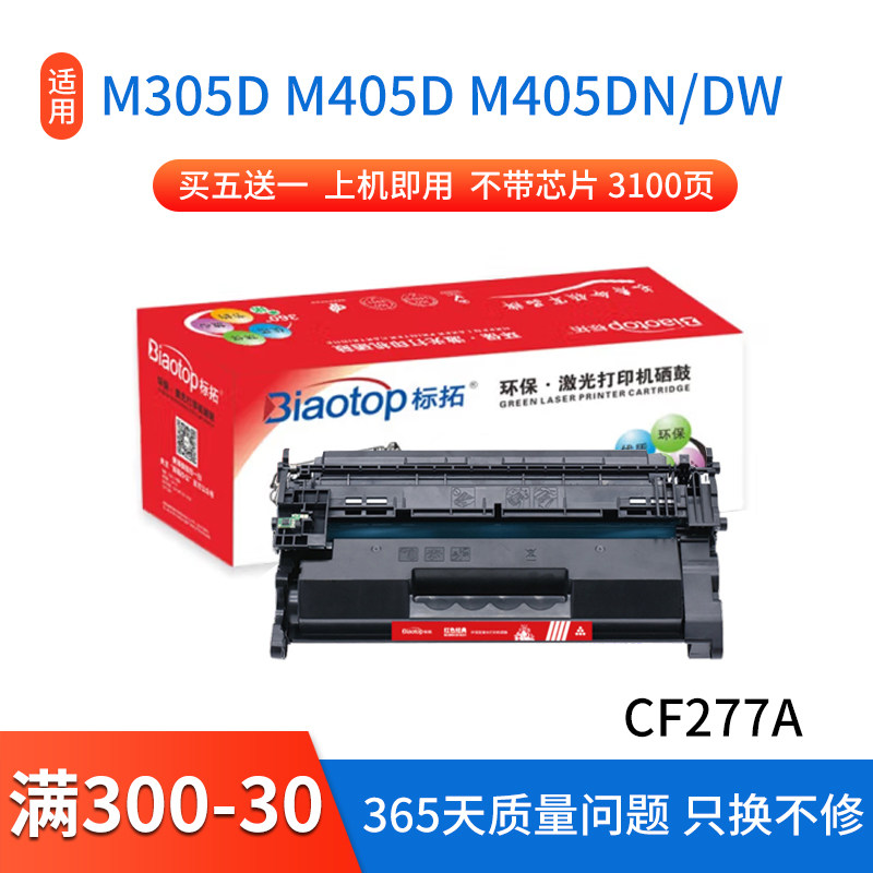 The Rio Tinto CF277A selenium drum without chip applies HP M305d M405d M405dn dw M329dw M429dw M429dw M429