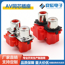 AV socket AV2-8 4-13 co-core lotus interface female socket two holes and three pins two-position shielding side pin plug-in