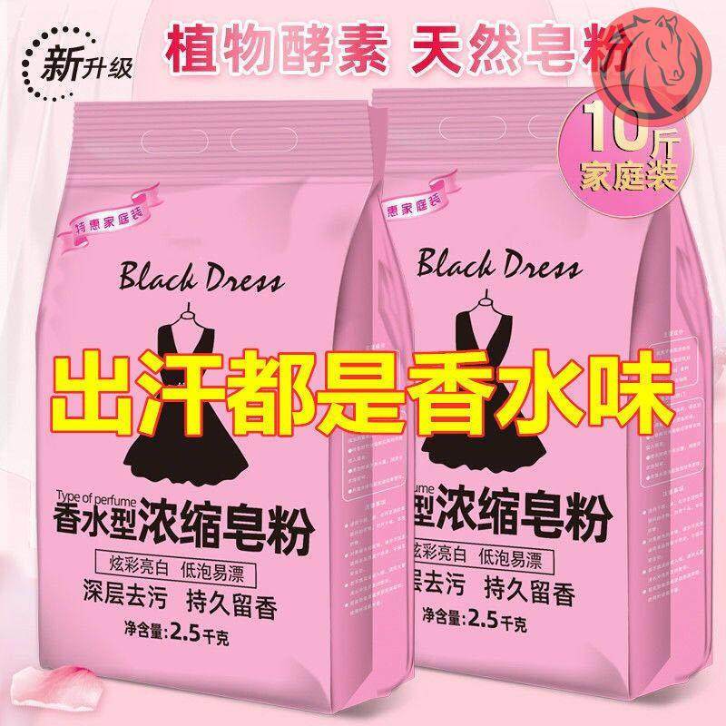 Washing powder big packaging 10 catty Dormitory with student hotel special washing powder Home Perfume Type Soap Powder