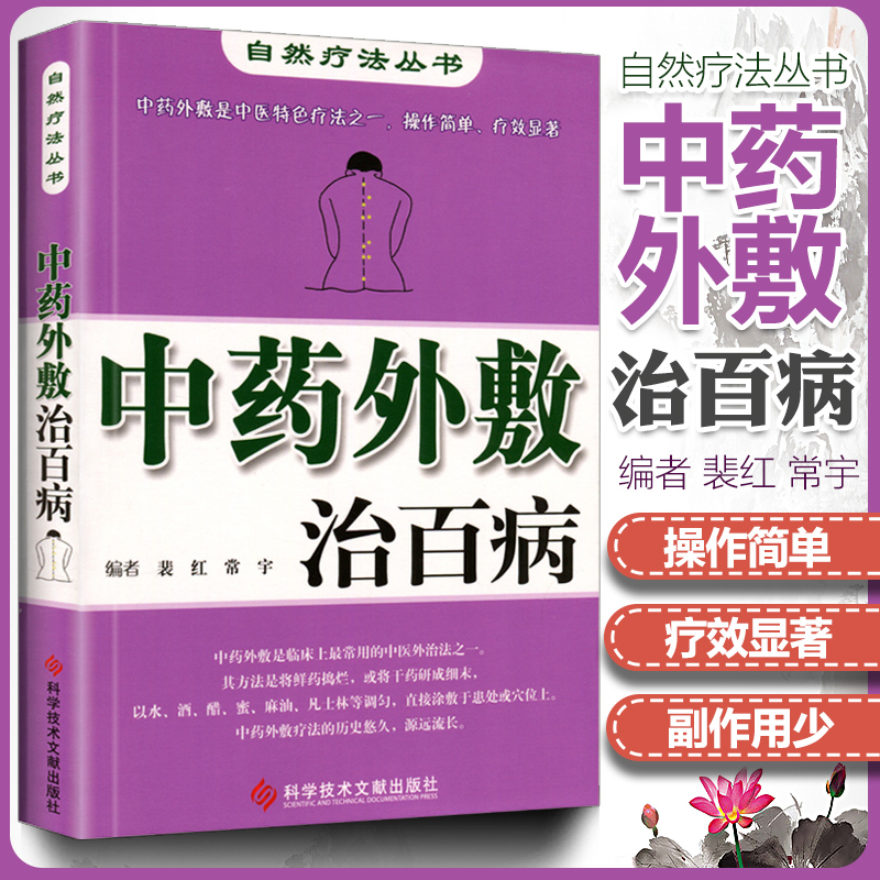 Genuine Spot Traditional Chinese Medicine Foreign Cure Thyme natural Liao Law Series Pei Hong Traditional Chinese Medicine Foreign Treatment Traditional Chinese Medicine Traditional Chinese Medicine Traditional Chinese Medicine Health Health Care Medicine Books Official Science and Technology Documentation Press