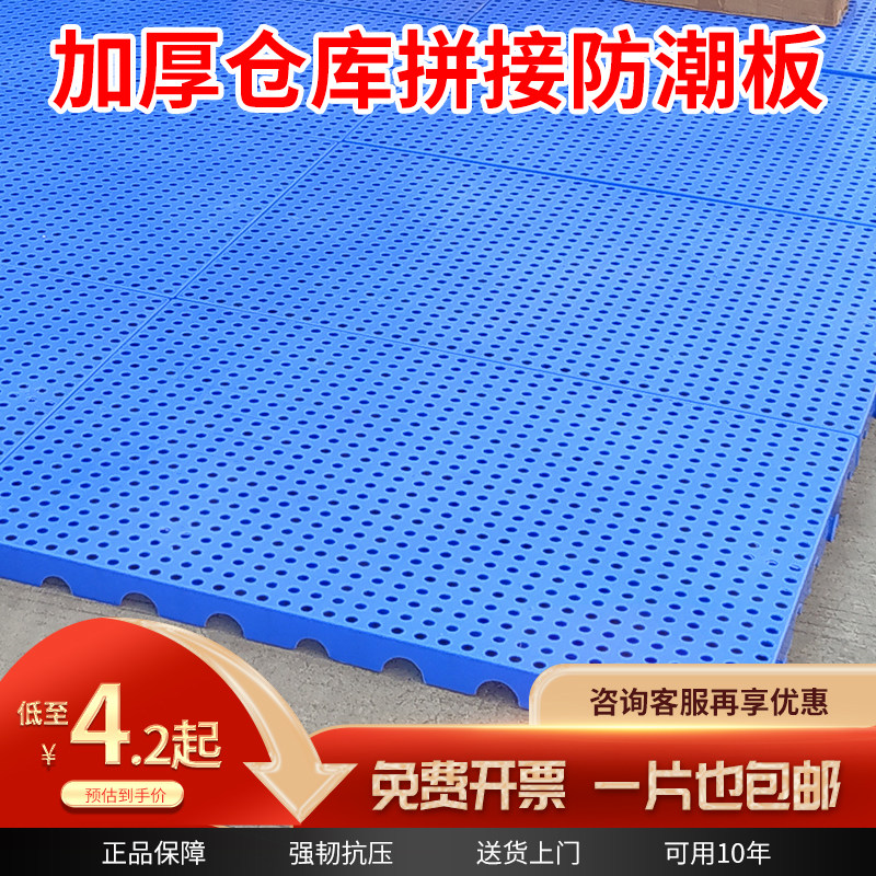 Plastic moisture-proof board pad pad warehouse board pallet pet floor pad warehouse floor floor stack grid foot board card board
